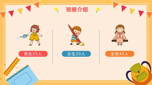 黄色卡通网格小学生开学季快乐开学班会PPT模板