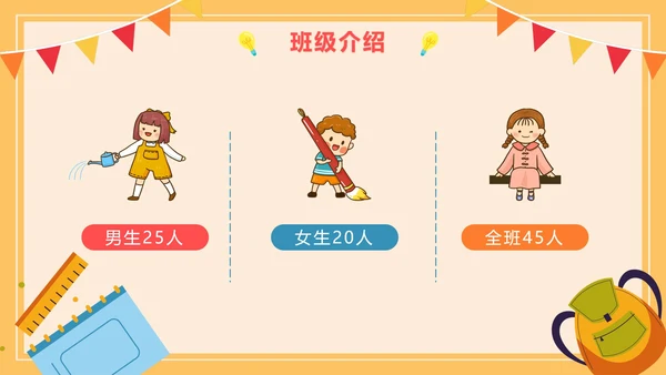 黄色卡通网格小学生开学季快乐开学班会PPT模板