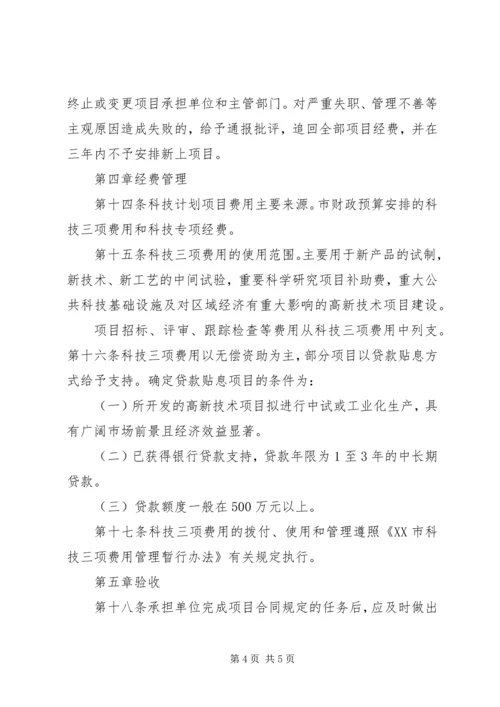 浙江科技计划科技报告管理办法 (3).docx