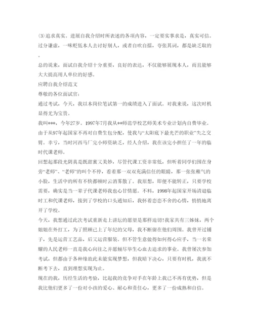 精编应聘面试自我介绍参考技巧范文.docx