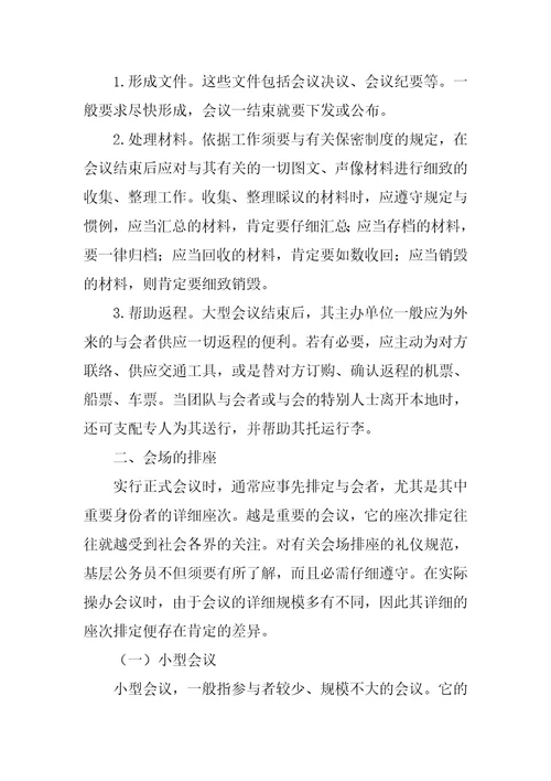 公务员礼仪修养之办公礼仪