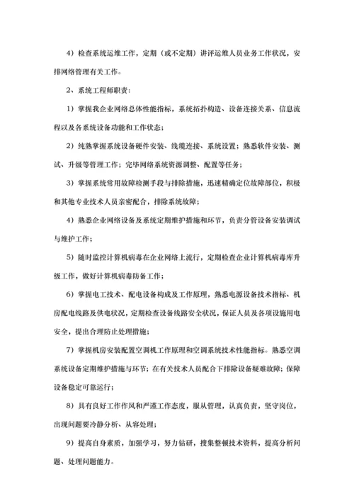 系统运维公司IT管理工作规范.docx