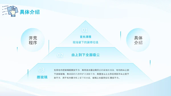 蓝色简约商务风开荒保洁培训PPT模板