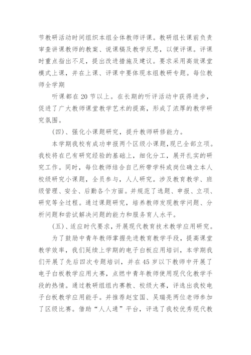 校本研修反思总结报告(精品10篇).docx