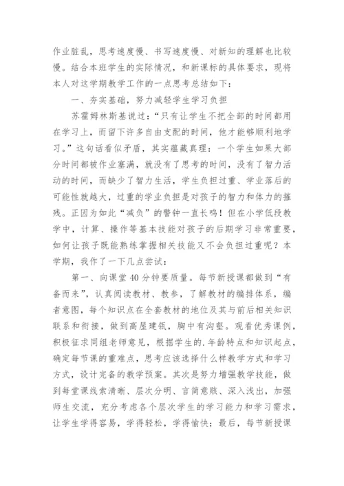 小学二年级数学下册教学工作总结.docx