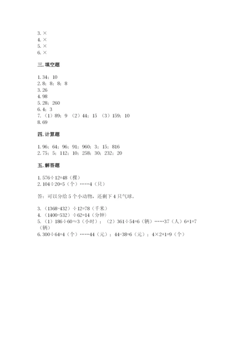 北师大版四年级上册数学第六单元 除法 测试卷附答案【a卷】.docx