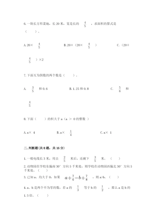 人教版六年级上册数学期中测试卷附答案（实用）.docx