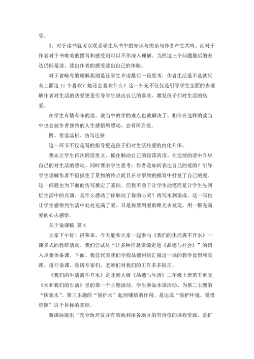 关于说课稿11篇.docx