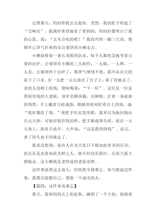 这件事真难忘作文.docx