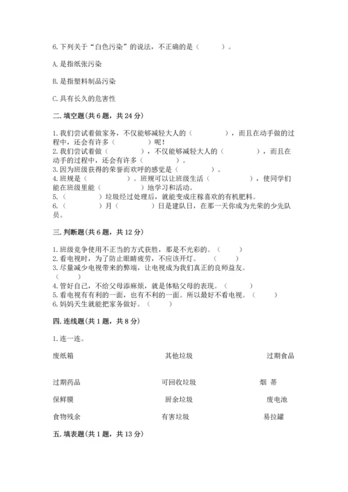 2022秋部编版四年级上册道德与法治期末测试卷（黄金题型）.docx