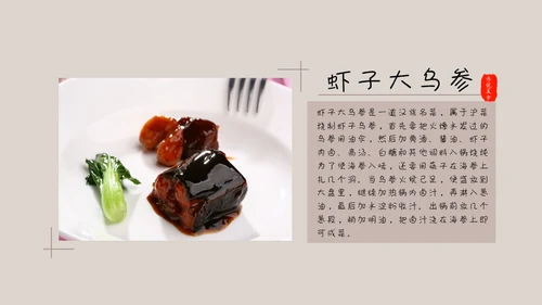 中国味道各地方美食通用PPT模板