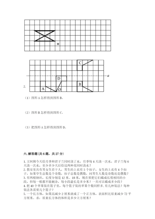 人教版五年级下册数学期末测试卷精品（基础题）.docx