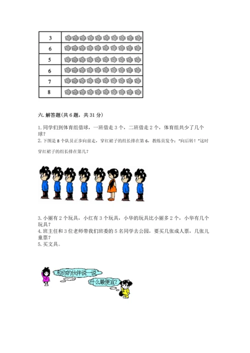 北师大版一年级上册数学期末测试卷及参考答案（基础题）.docx