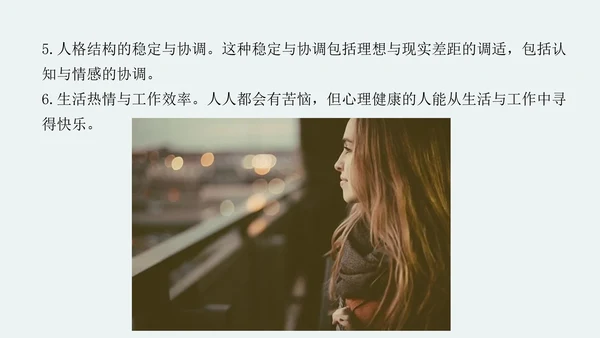 中学生心理健康主题班会PPT模板
