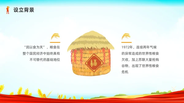 彩色水彩插画世界粮食日党政PPT课件