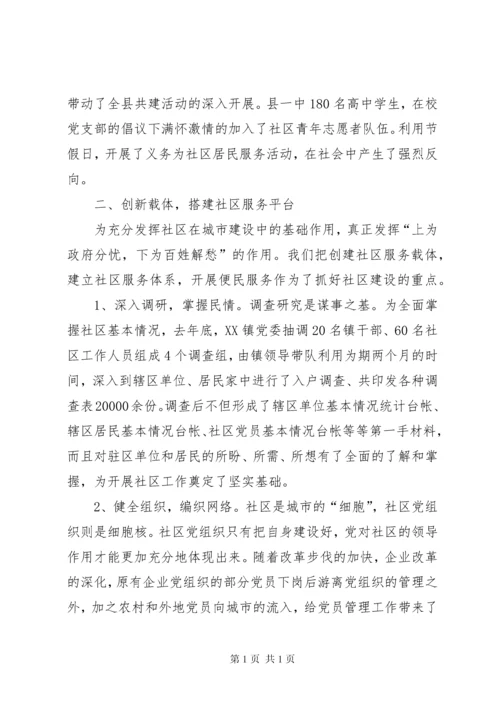 县社区建设工作汇报材料.docx