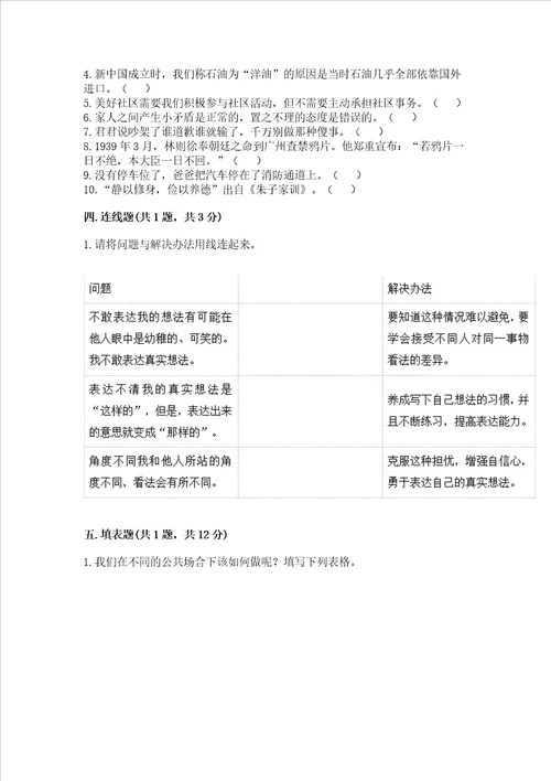 部编版五年级下册道德与法治期末测试卷带答案实用