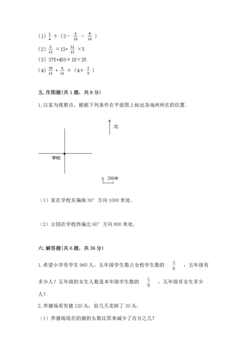 小学数学六年级上册期末试卷精品（夺分金卷）.docx