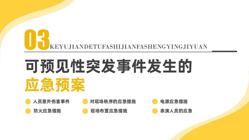 淡黄简约商务纹理培训应急预案PPT应急预案培训