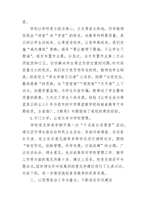 学校党支部书记述职报.docx