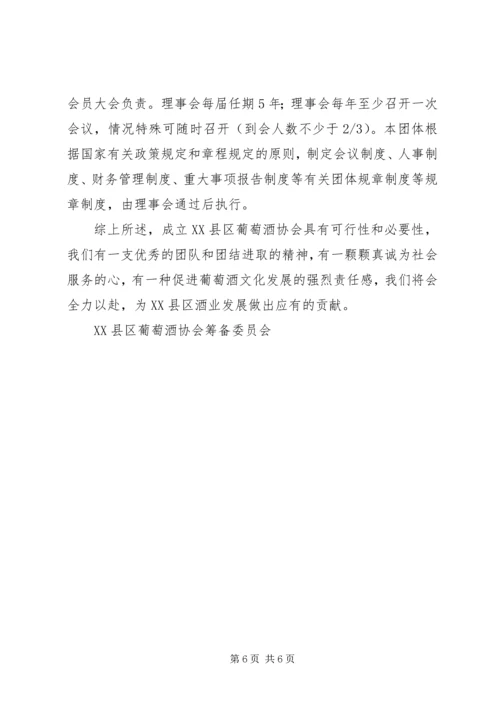 文化协会可行性报告 (5).docx