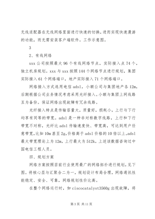 关于XX花园门岗、门禁设置的请示 (3).docx