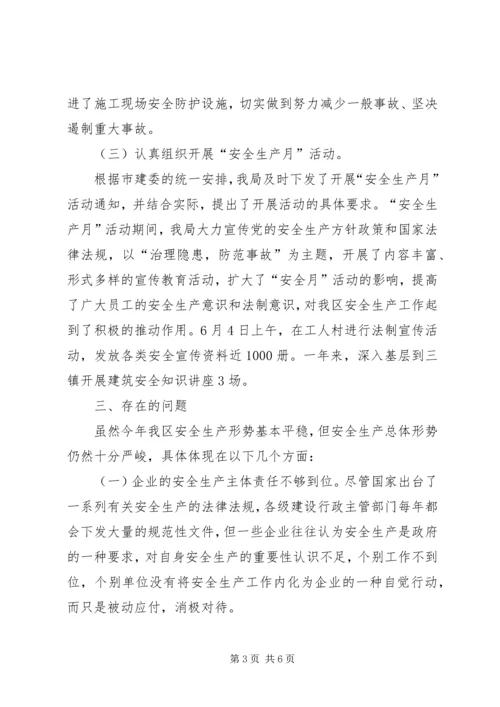城建局安全生产工作报告.docx