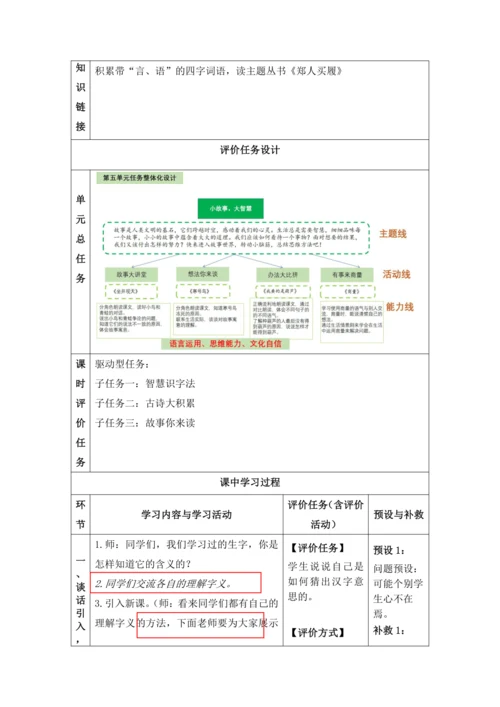 【大单元】统编版语文二上第五单元《语文园地五》第1课时 教学设计