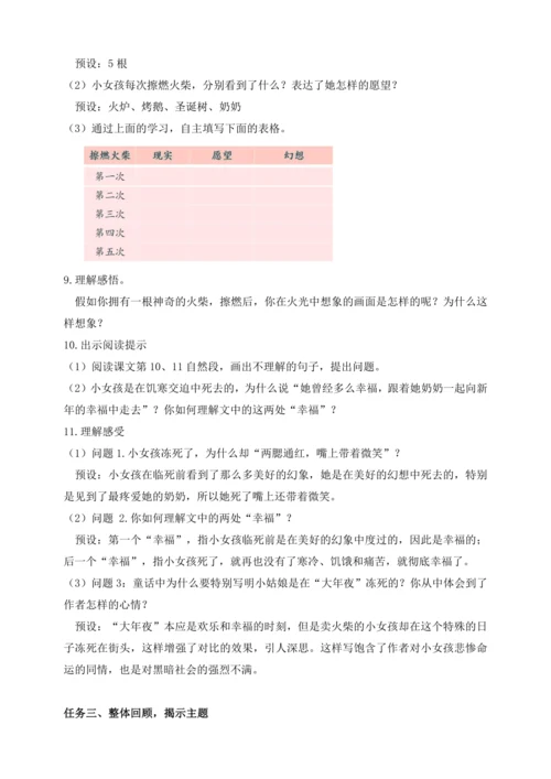 【课堂无忧】8.卖火柴的小女孩 任务型教学（第2课时）（教案）