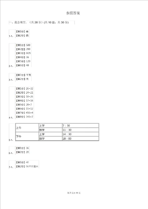 沪教版三年级下学期数学期末试卷新版