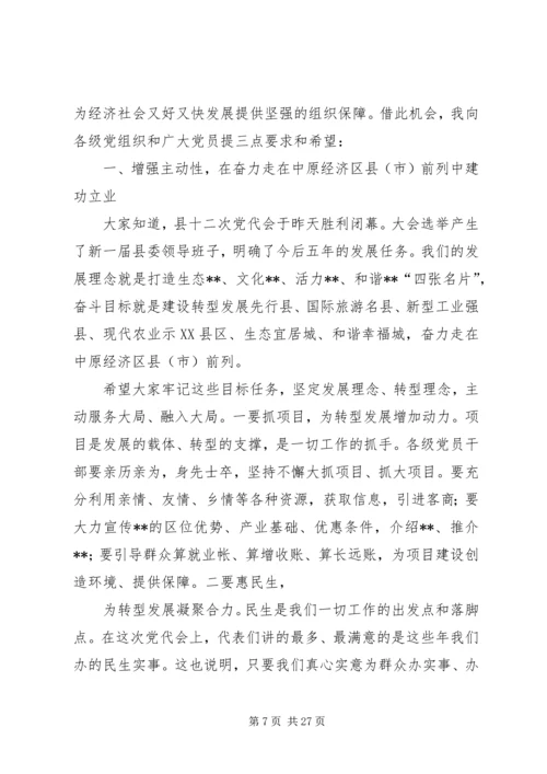 县(区)委书记在七一表彰会上的讲话.docx