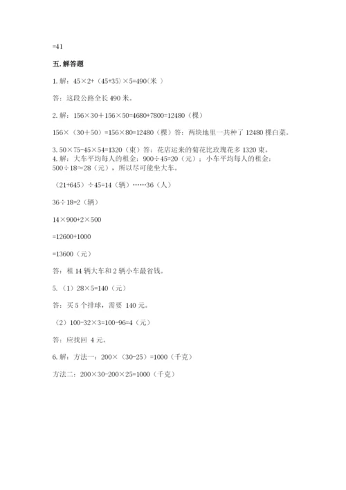 人教版四年级下册数学期中测试卷精品【实用】.docx