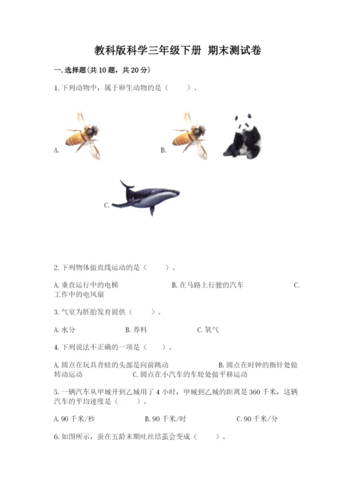 教科版科学三年级下册 期末测试卷附参考答案【预热题】.docx