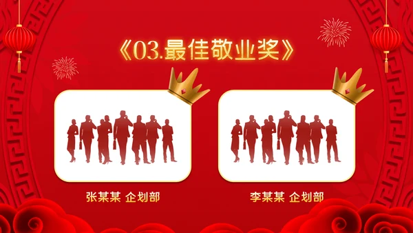 2023春节中国风年会誓师大会年会ppt