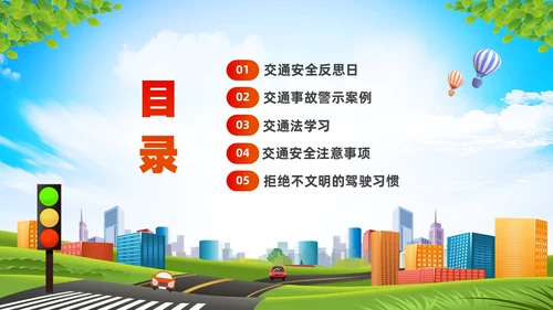 清新卡通展板道路千万条安全第一条430交通安全反思日