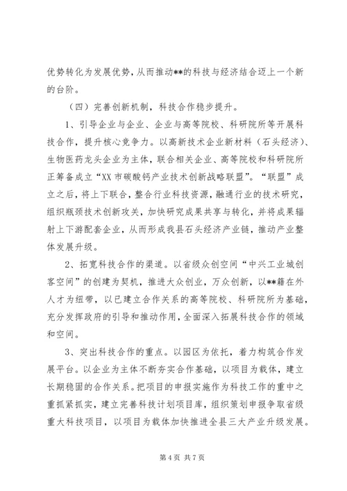 关于依托科技创新，助推三大产业升级发展的报告.docx