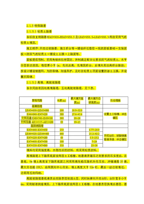 施工设计tj5标乔