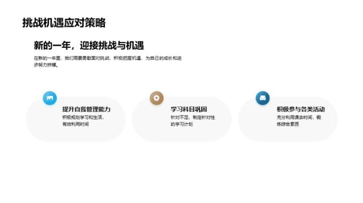 二年级的成长旅程