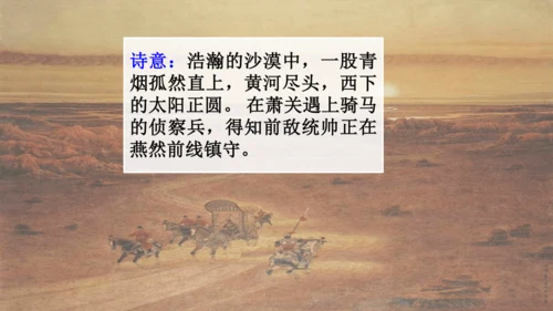 第13课《 唐诗五首》课件