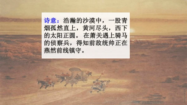 第13课《 唐诗五首》课件