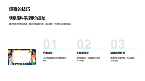 自然科学入门PPT模板