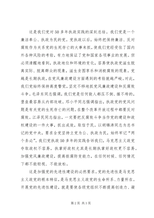 党越是长期执政越要提高拒腐防变能力.docx