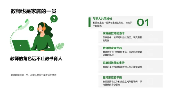 教师生活展示