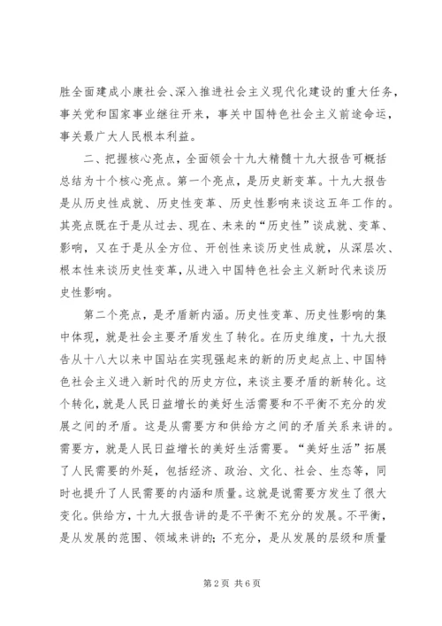 十九大党课学习演讲稿(政法系统).docx