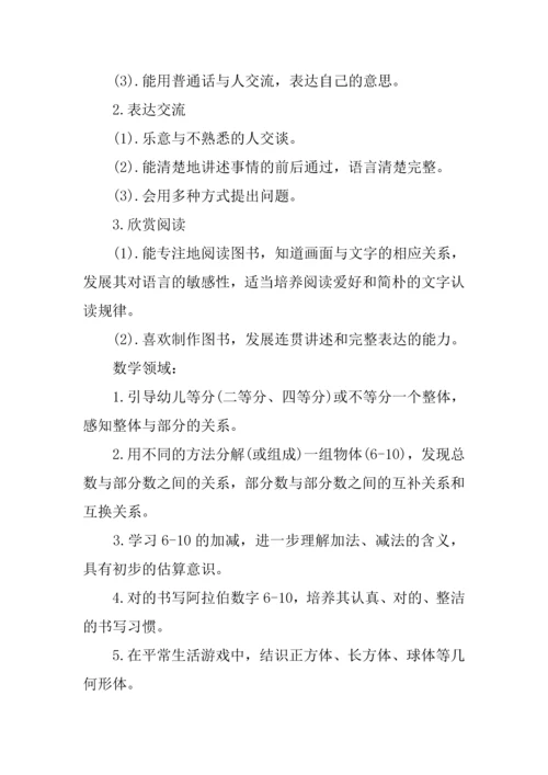 幼儿园秋季大班班务计划格式.docx