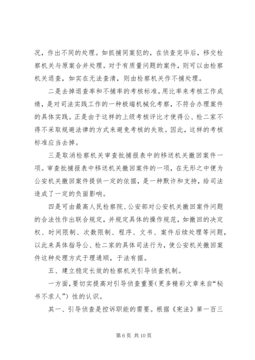 公安机关提请逮捕案件存在的问题及对策.docx