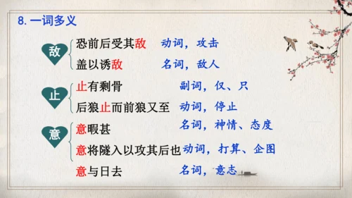 第五单元复习（同步课件）-2023-2024学年七年级语文上册同步精品课堂（统编版）(共16张PPT