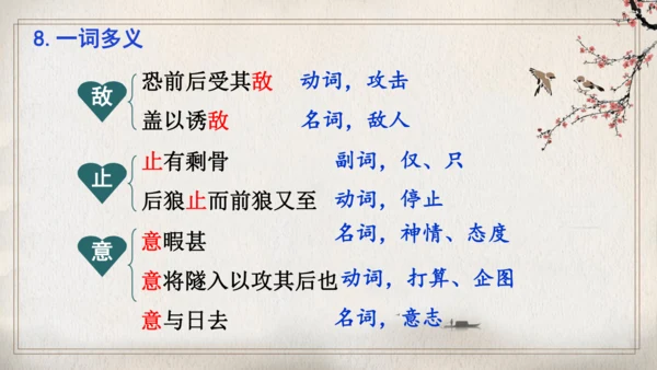 第五单元复习（同步课件）-2023-2024学年七年级语文上册同步精品课堂（统编版）(共16张PPT