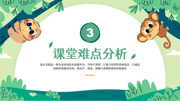 彩色可爱卡通森林小动物教育教学通用PPT模板