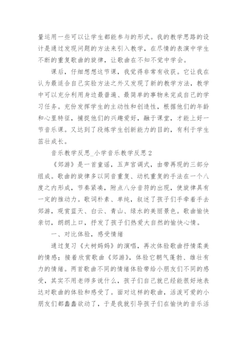 音乐教学反思_小学音乐教学反思.docx
